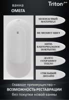 Ванна из искусственного камня Triton Омега 170x70 см, встраиваемая, белая, на ножках