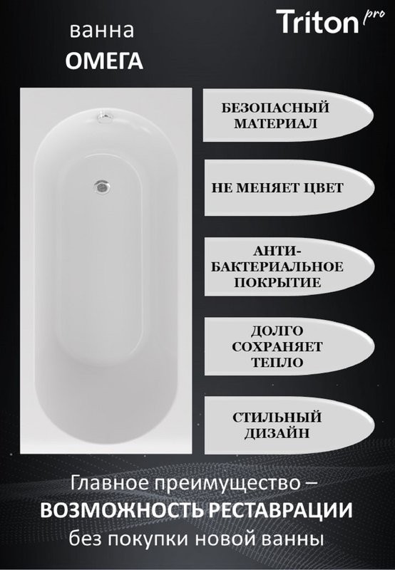 Ванна из искусственного камня Triton Омега 170x70 см, встраиваемая, белая, на ножках