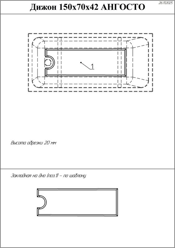 Акриловая ванна Radomir Дижон Ангосто 150x70 см, встраиваемая, белая, на ножках