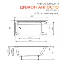 Акриловая ванна Radomir Дижон Ангосто 150x70 см, встраиваемая, белая, на ножках