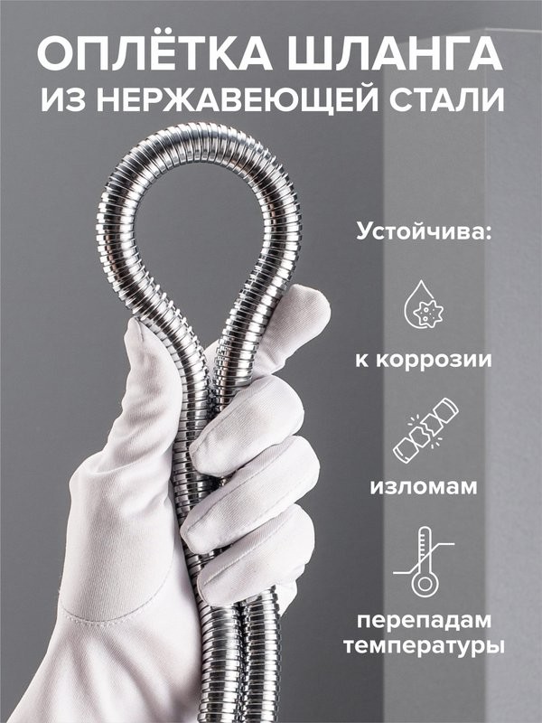 Душевой шланг РМС SH 08 хром