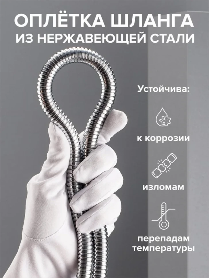 Душевой шланг РМС SH 08 хром