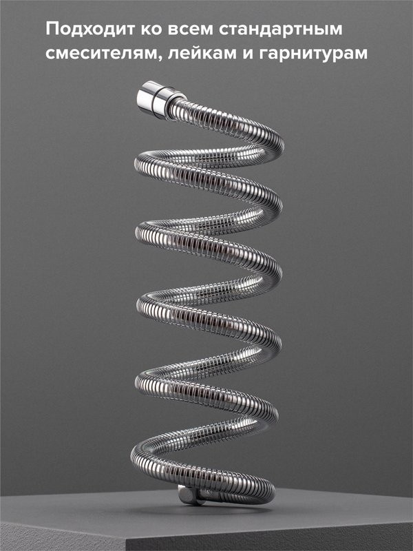 Душевой шланг РМС SH 08 хром