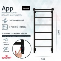 Полотенцесушитель электрический Grota App 430х1000 RAL9005 EL 100x45 см, подключение справа, слева, скрытое подключение справа, матовый черный, лесенка, из стали, с полкой