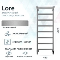Полотенцесушитель электрический Grota Lore 430х1200 NM EL 120x45 см, подключение справа, слева, скрытое подключение справа, матовый хром, лесенка, с полкой