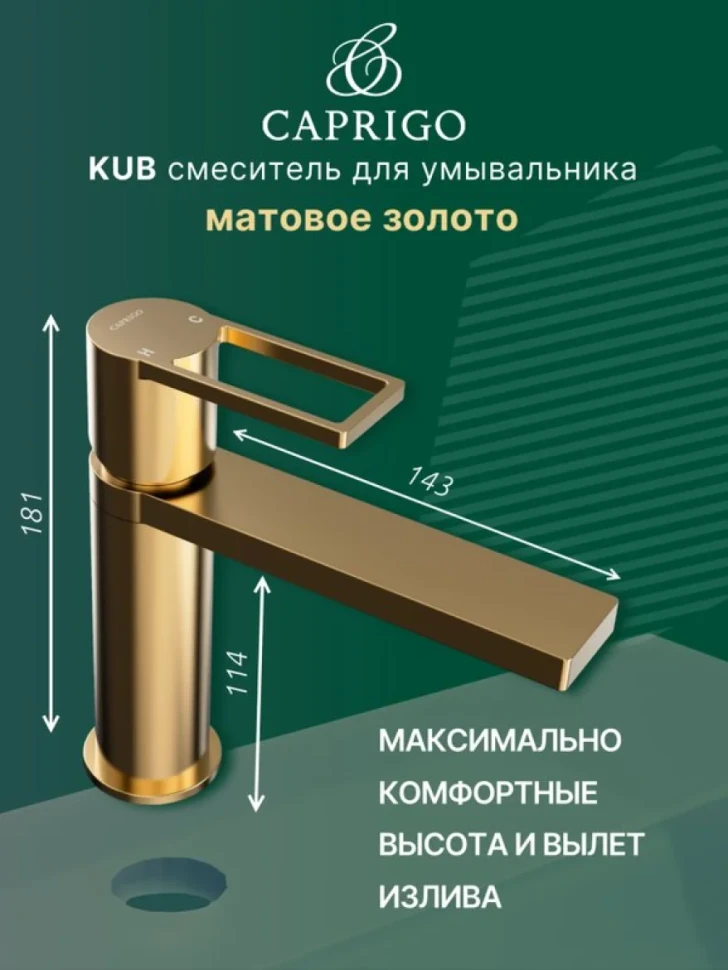 Смеситель для раковины Caprigo Kub 54-020-brg матовое золото