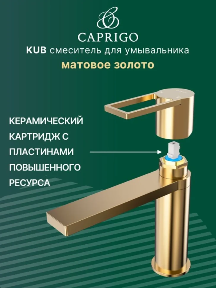 Смеситель для раковины Caprigo Kub 54-020-brg матовое золото