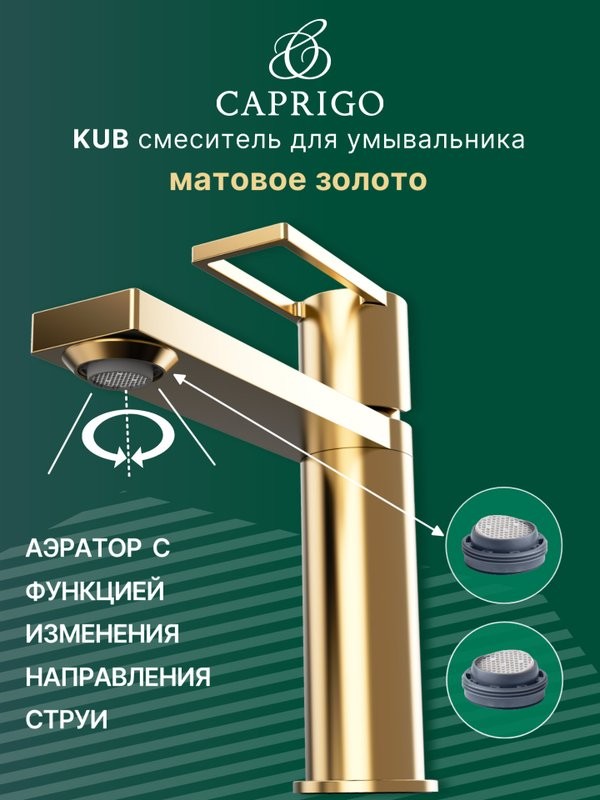 Смеситель для раковины Caprigo Kub 54-020-brg матовое золото