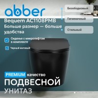 Унитаз подвесной Abber Bequem AC1108PMB безободковый, с микролифтом, матовый черный