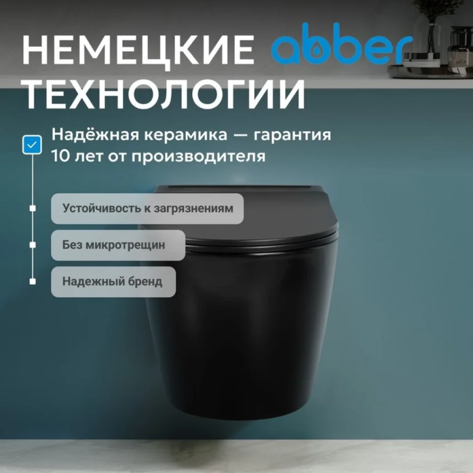 Унитаз подвесной Abber Bequem AC1108PMB безободковый, с микролифтом, матовый черный