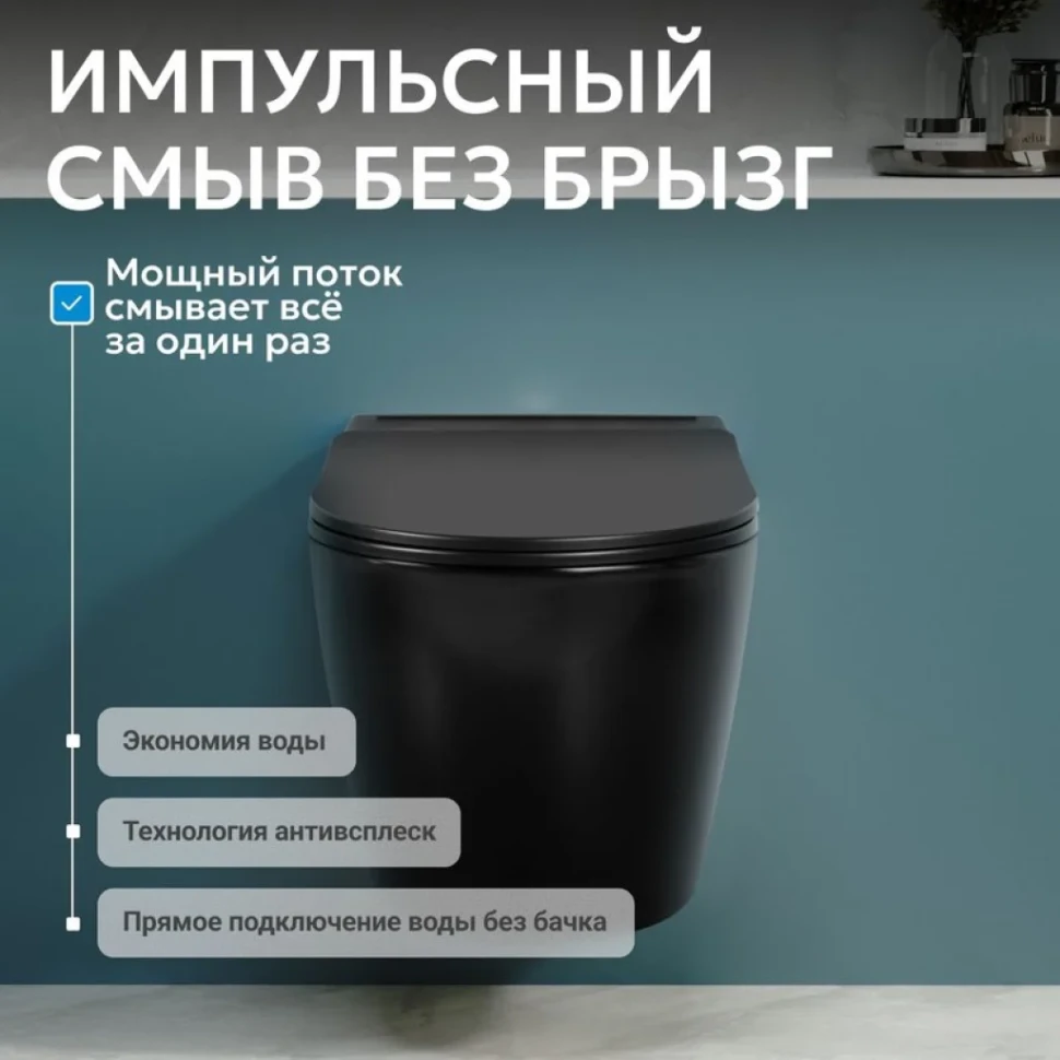 Унитаз подвесной Abber Bequem AC1108PMB безободковый, с микролифтом, матовый черный