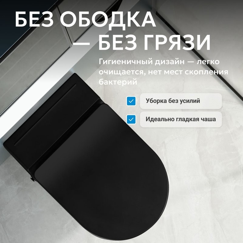 Унитаз подвесной Abber Bequem AC1108PMB безободковый, с микролифтом, матовый черный