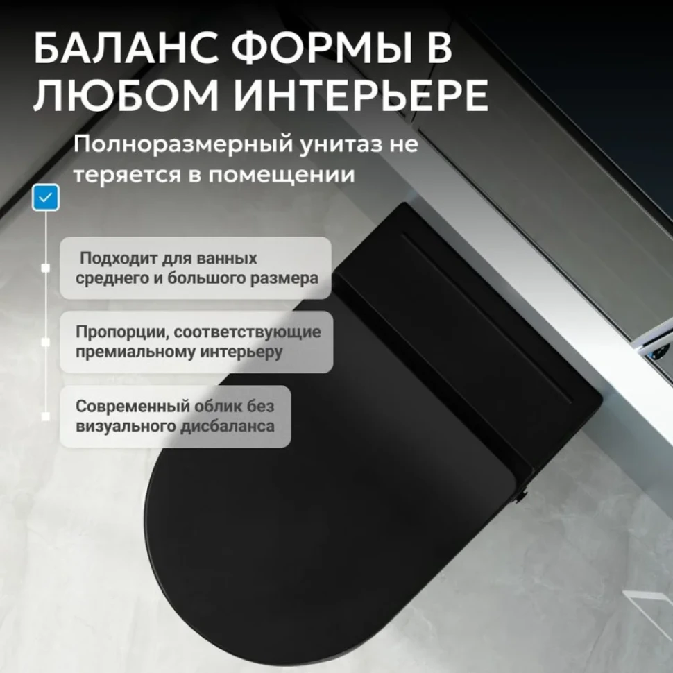 Унитаз подвесной Abber Bequem AC1108PMB безободковый, с микролифтом, матовый черный