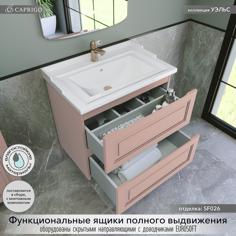 Мебель для ванной комнаты Caprigo Wales 70 пудра