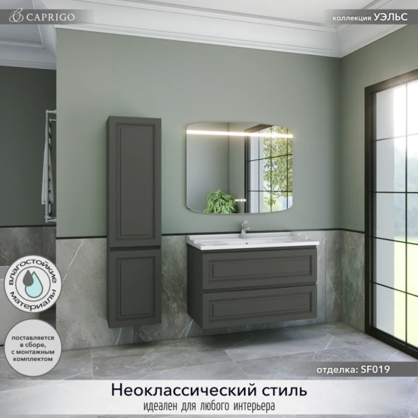 Мебель для ванной комнаты Caprigo Wales 100 графит