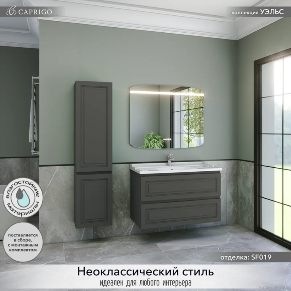 Мебель для ванной комнаты Caprigo Wales 100 графит
