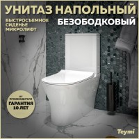 Унитаз-компакт напольный Teymi Ellie T40801 с микролифтом, безободковый, белый