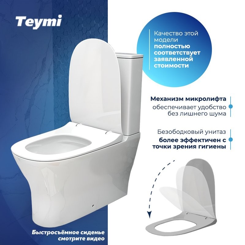 Унитаз-компакт напольный Teymi Ellie T40801 с микролифтом, безободковый, белый