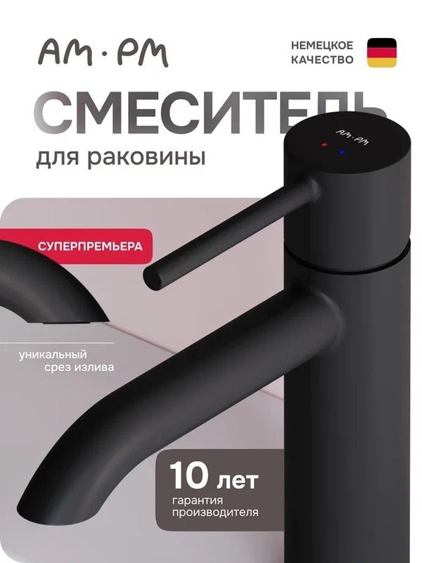 Смеситель для раковины AM.PM Libre F6002222 матовый черный