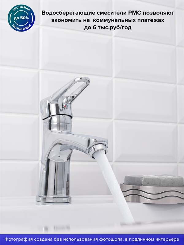 Смеситель для раковины РМС SL141 001F