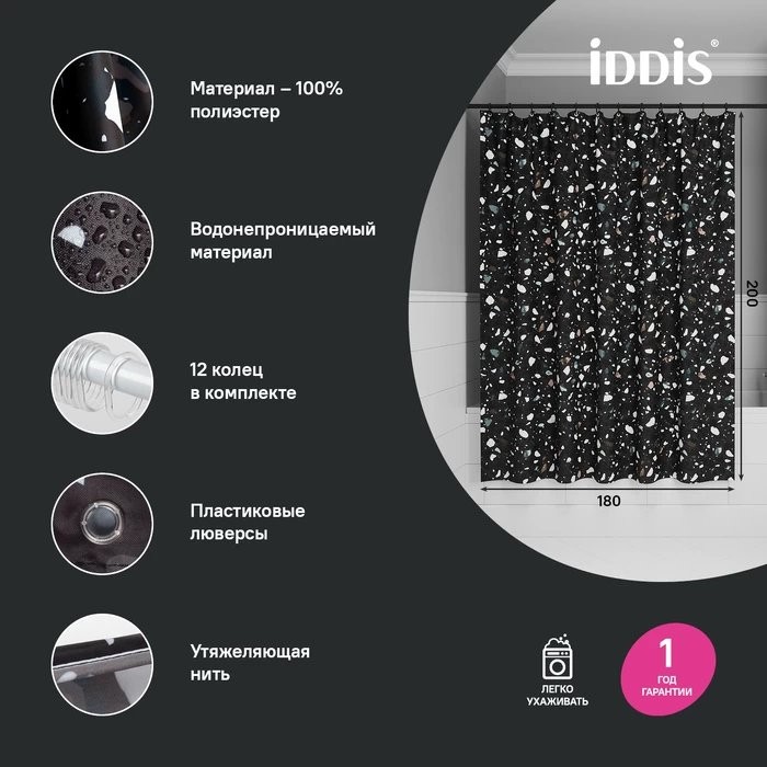 Штора для ванной IDDIS Base BT02P18i11 180х200, разноцветная