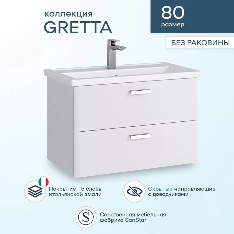 Тумба с раковиной SanStar Gretta 80 подвесная