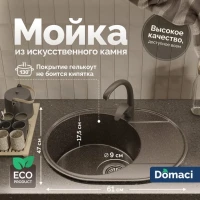 Мойка кухонная Domaci Палермо PR-610-004 черная Мойка кухонная Domaci Палермо PR-610-004 черная