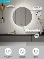 Зеркало круглое CONTINENT Ledh Ajour 80 см, сенсорное, с холодной подсветкой