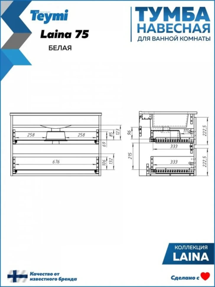 Мебель для ванной комнаты Teymi Laina 75 матовая белая