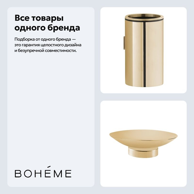 Набор Стакан Boheme Uno 10974-G + Мыльница 10981-G