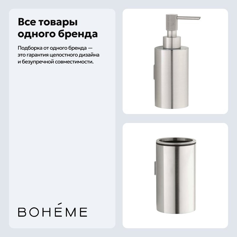 Набор Стакан Boheme Uno 10974-NB + Дозатор 10977-NB