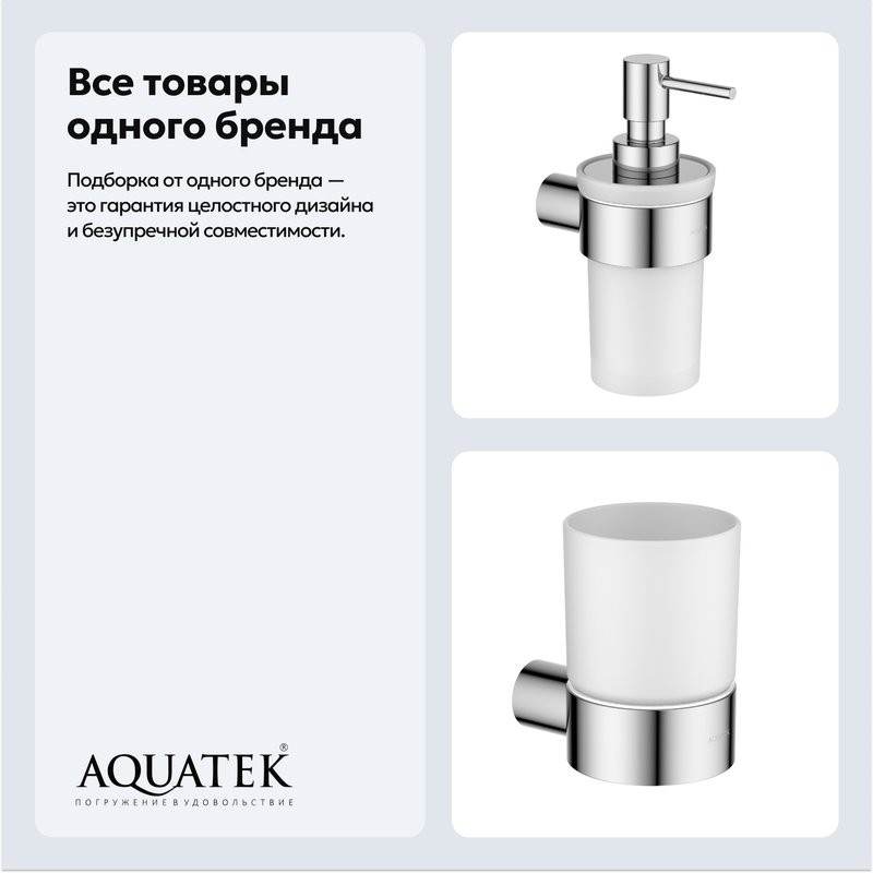 Набор Стакан AQUATEK Лира AQ4404CR + Дозатор AQ4405CR