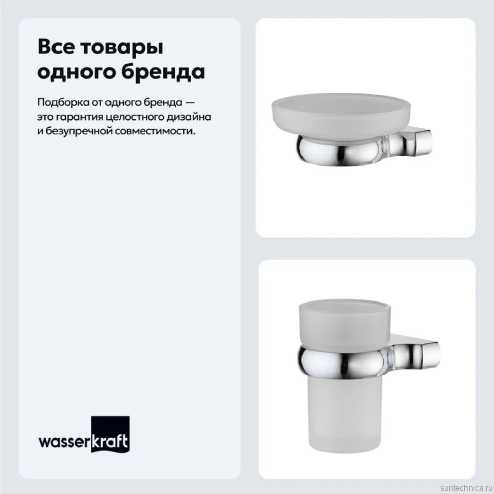 Набор Стакан Wasserkraft Berkel K-6828 + Мыльница K-6829