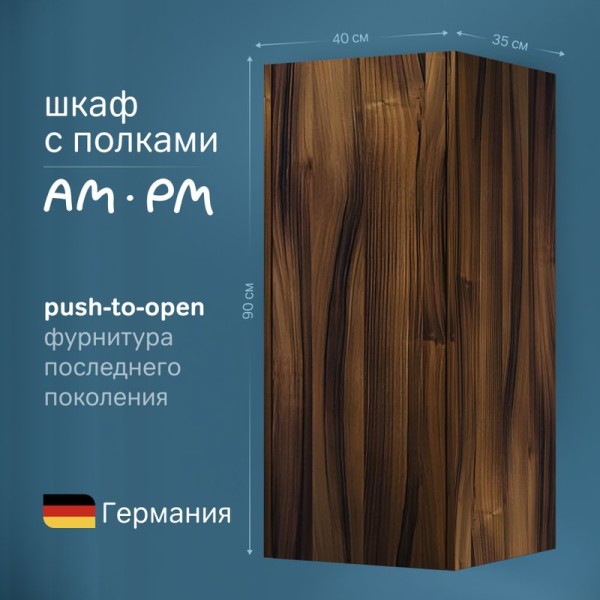 Шкаф в ванную AM.PM Func 90х40 подвесной, дуб крафт