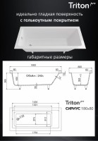 Ванна из искусственного камня Triton Сириус 180x80 см, встраиваемая, белая, на ножках