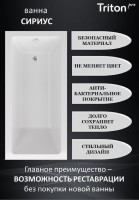 Ванна из искусственного камня Triton Сириус 180x80 см, встраиваемая, белая, на ножках