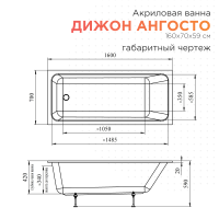 Акриловая ванна Radomir Дижон Ангосто 160x70 см, встраиваемая, белая, на ножках