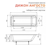 Акриловая ванна Radomir Дижон Ангосто 160x70 см, встраиваемая, белая, на ножках