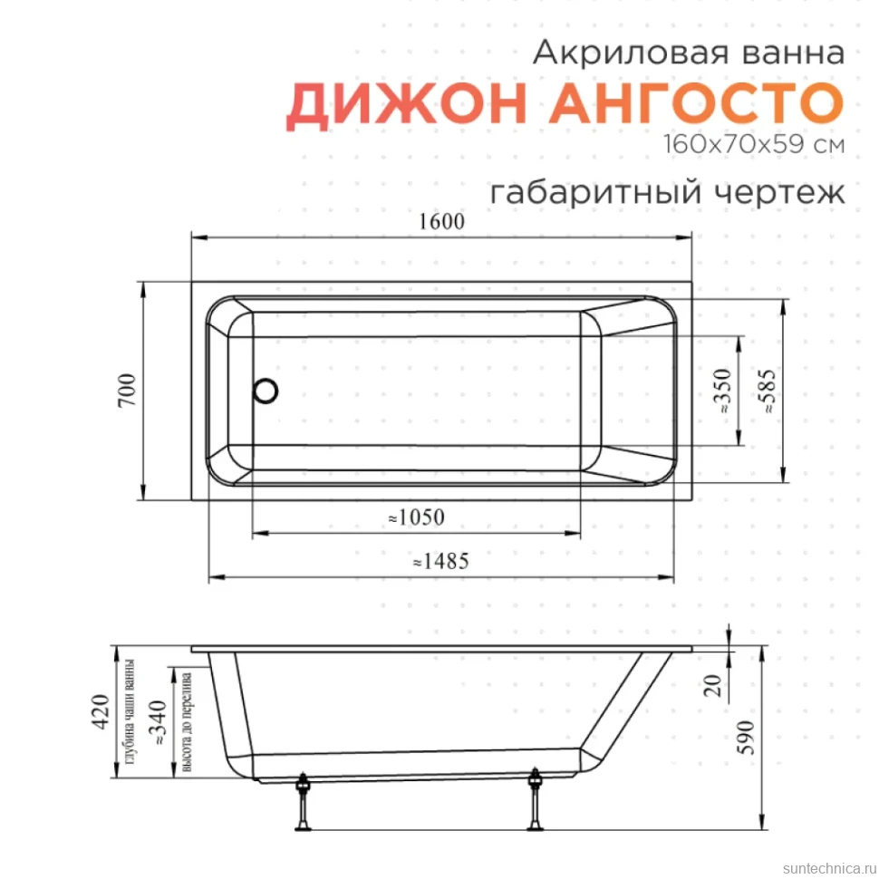 Акриловая ванна Radomir Дижон Ангосто 160x70 см, встраиваемая, белая, на ножках