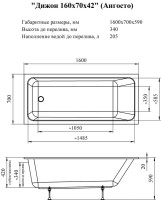 Акриловая ванна Radomir Дижон Ангосто 160x70 см, встраиваемая, белая, на ножках