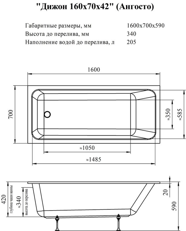 Акриловая ванна Radomir Дижон Ангосто 160x70 см, встраиваемая, белая, на ножках