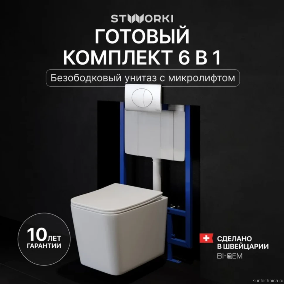 Комплект Унитаз подвесной STWORKI Молде S23401WH безободковый, с микролифтом, глянцевый белый + Инсталляция + Кнопка 230823 хром матовый