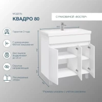 Тумба под раковину SanStar Квадро 80 напольная, белая