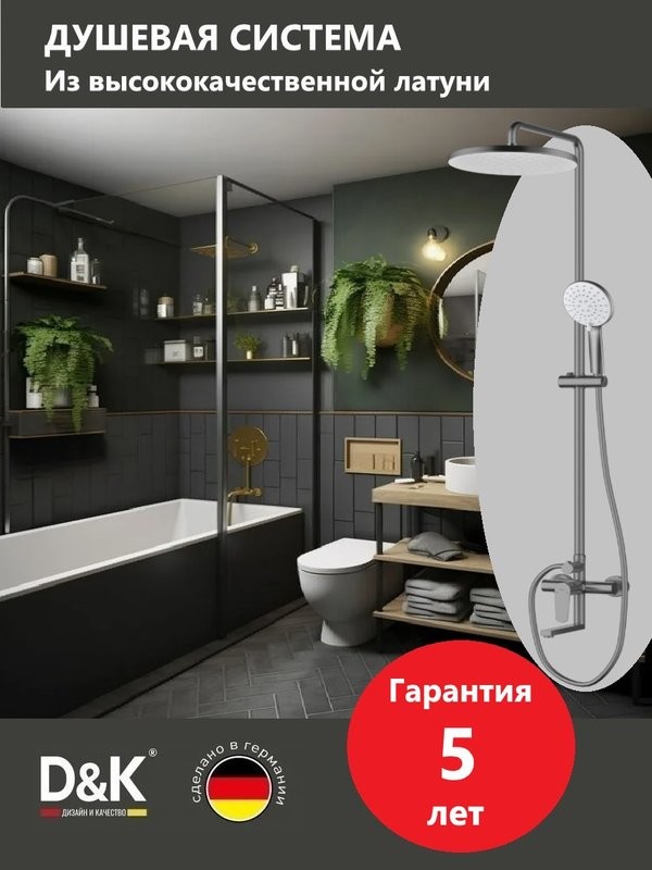 Душевая стойка D&K Bayern.München DA1563706B18 графит