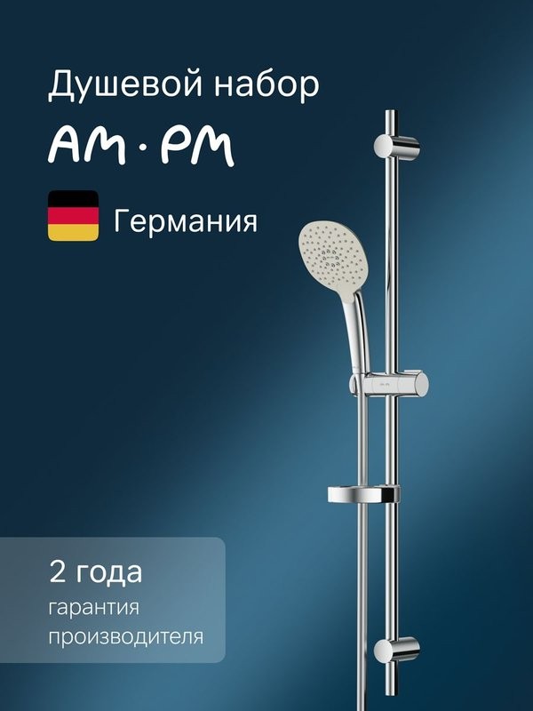 Душевой гарнитур AM.PM Spirit V2.0 F0170A000