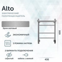 Полотенцесушитель электрический Grota Alto 430х600 NM EL 60x45 см, подключение справа, слева, скрытое подключение справа, матовый хром, лесенка, с полкой