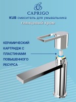 Смеситель для раковины Caprigo Kub 54-020-crm хром Смеситель для раковины Caprigo Kub 54-020-crm хром
