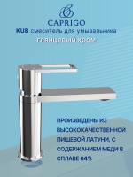Смеситель для раковины Caprigo Kub 54-020-crm хром Смеситель для раковины Caprigo Kub 54-020-crm хром