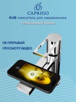 Смеситель для раковины Caprigo Kub 54-020-crm хром Смеситель для раковины Caprigo Kub 54-020-crm хром