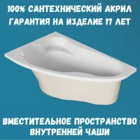 Акриловая ванна 1MarKa Lil L Стандарт 2 140x90 см, угловая, левая, встраиваемая, белая, асимметричная, с каркасом, с сиденьем, со сливом-переливом